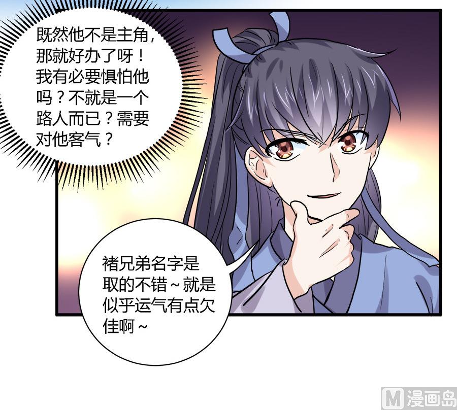 反派NPC的求生史漫画,第39话2图
