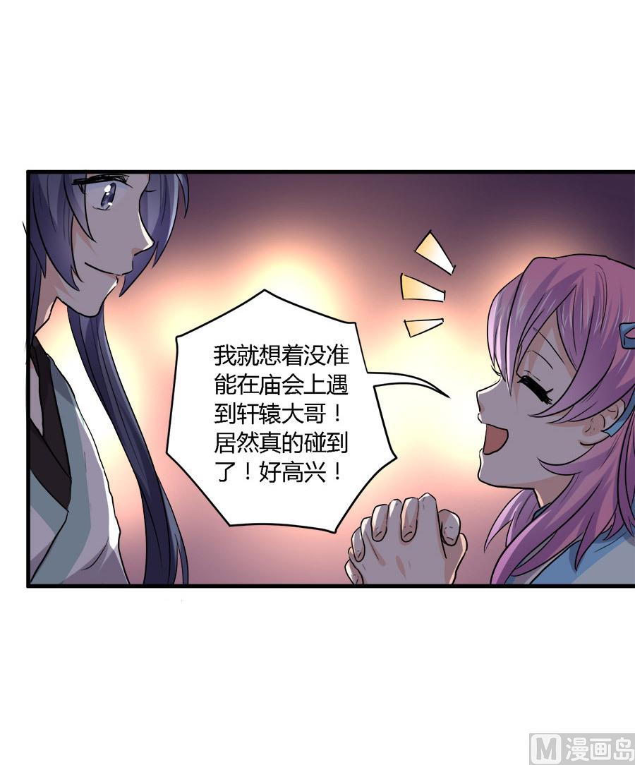 反派NPC的求生史漫画,第39话1图