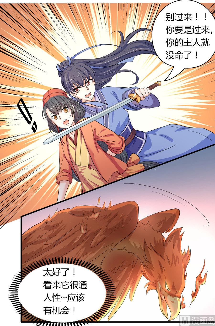 反派NPC的求生史漫画,第11话1图