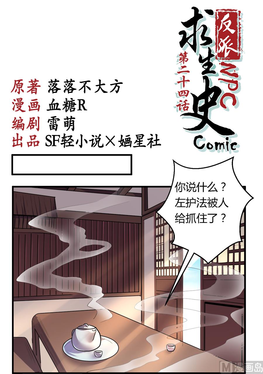 反派NPC的求生史漫画,第26话1图