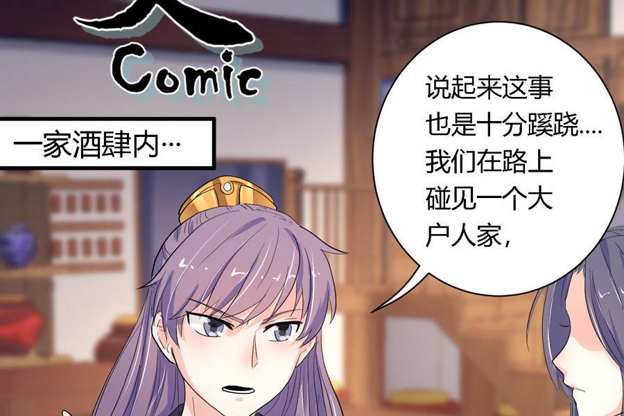 反派NPC的求生史漫画,第6话2图