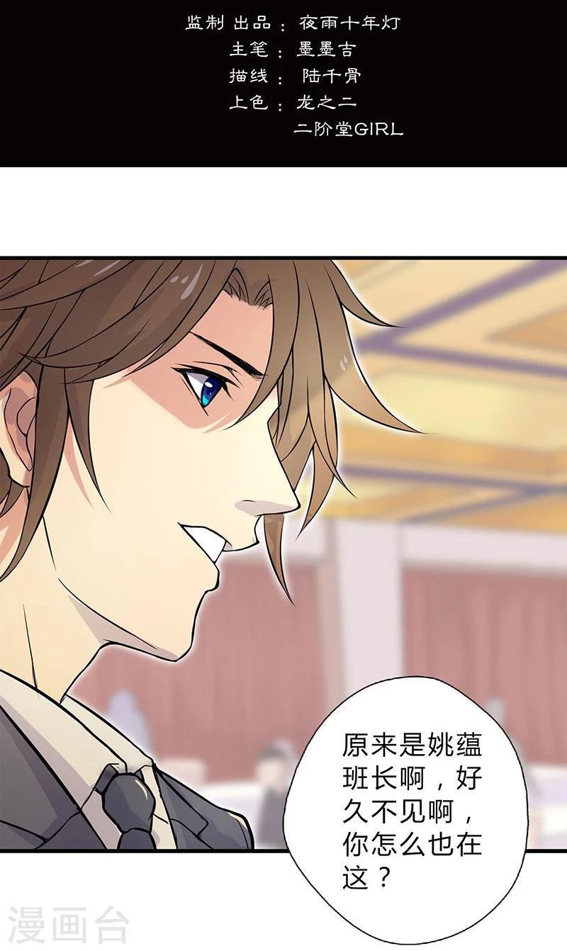 沉舟录漫画,第3话2图