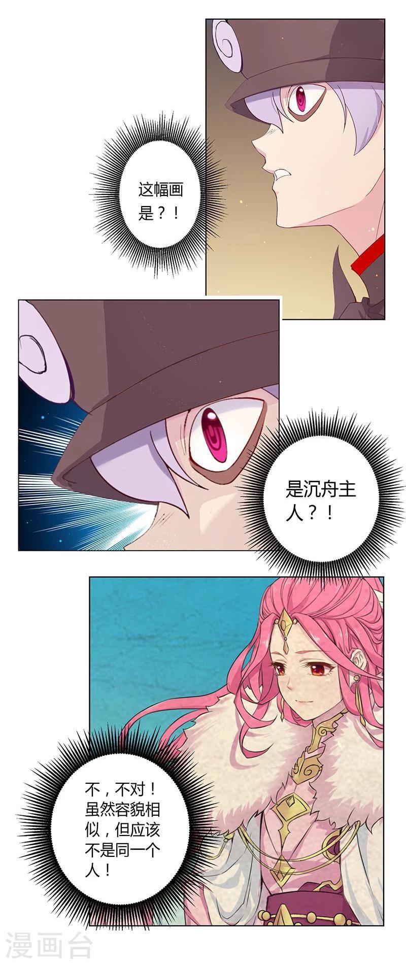 沉舟录漫画,第20话2图