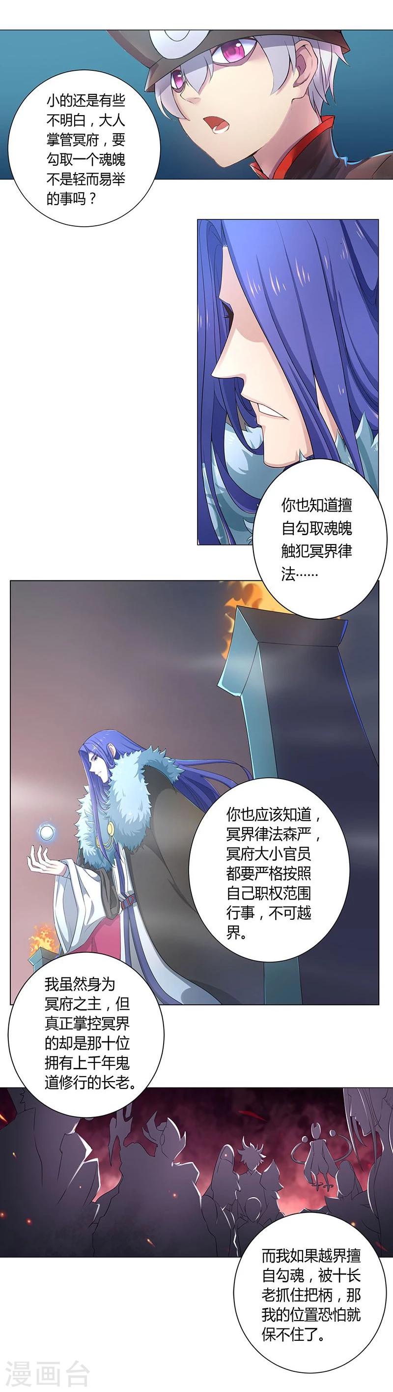 沉舟录漫画,第21话1图