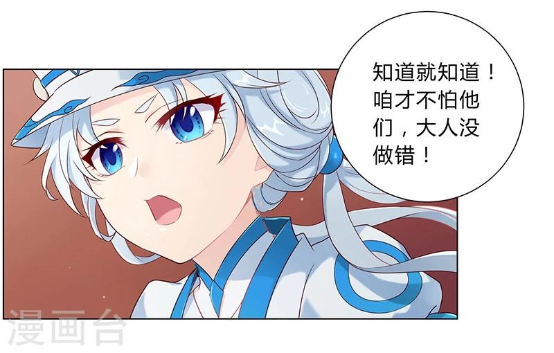 沉舟录漫画,第30话2图