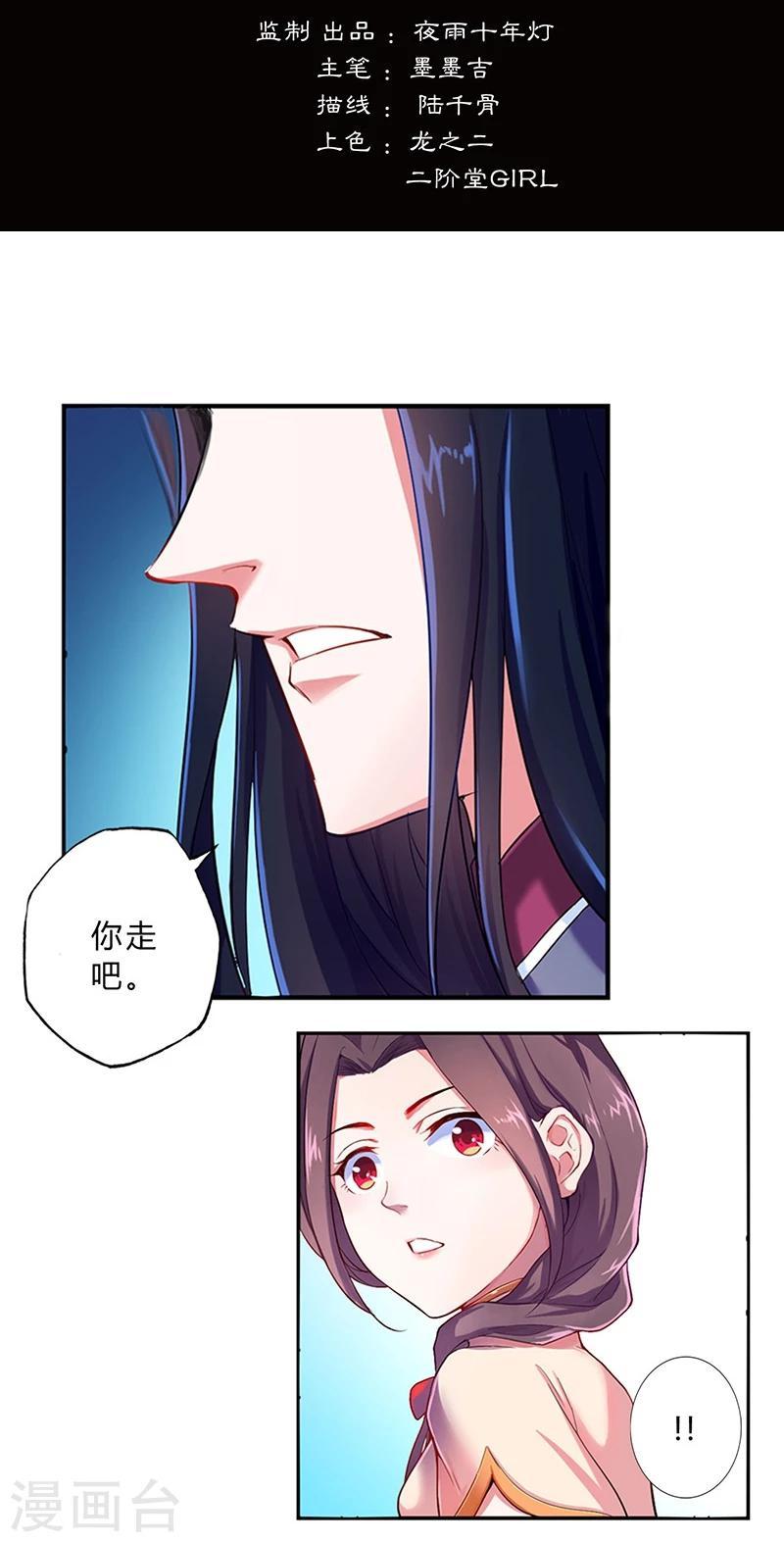 沉舟录漫画,第11话2图