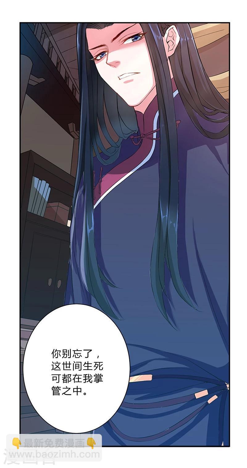 沉舟录漫画,第11话1图