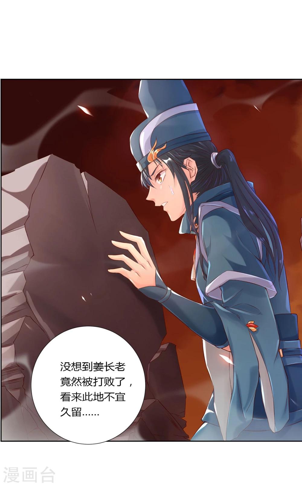 沉舟录漫画,第37话1图