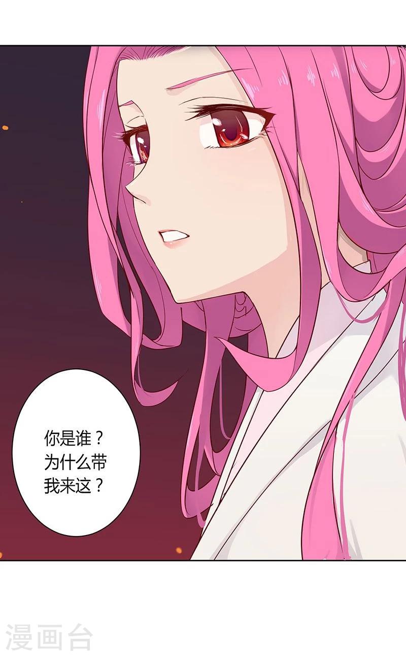 沉舟录漫画,第23话2图