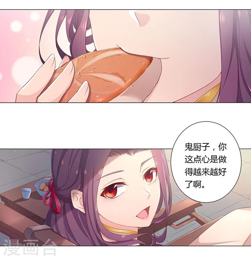 沉舟录漫画,第26话1图