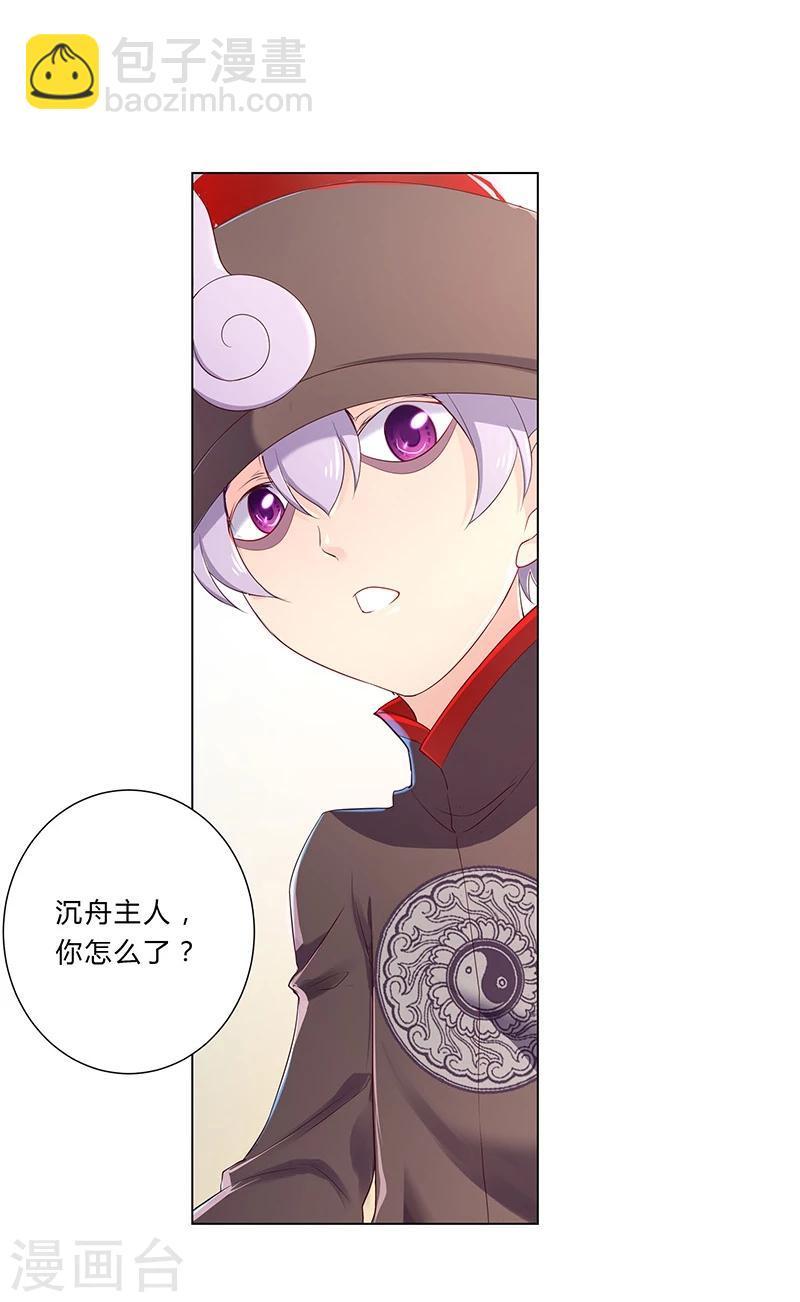 沉舟侧畔千帆过下一句是什么漫画,第27话2图