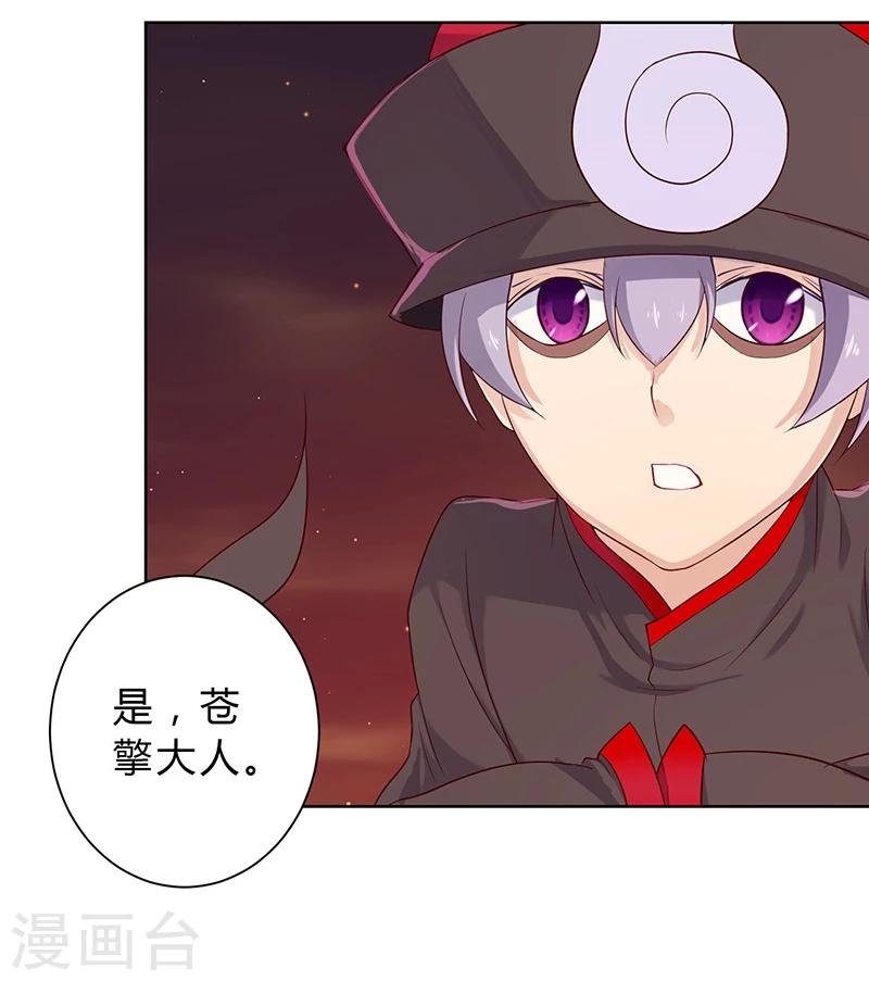 沉舟录漫画,第24话2图