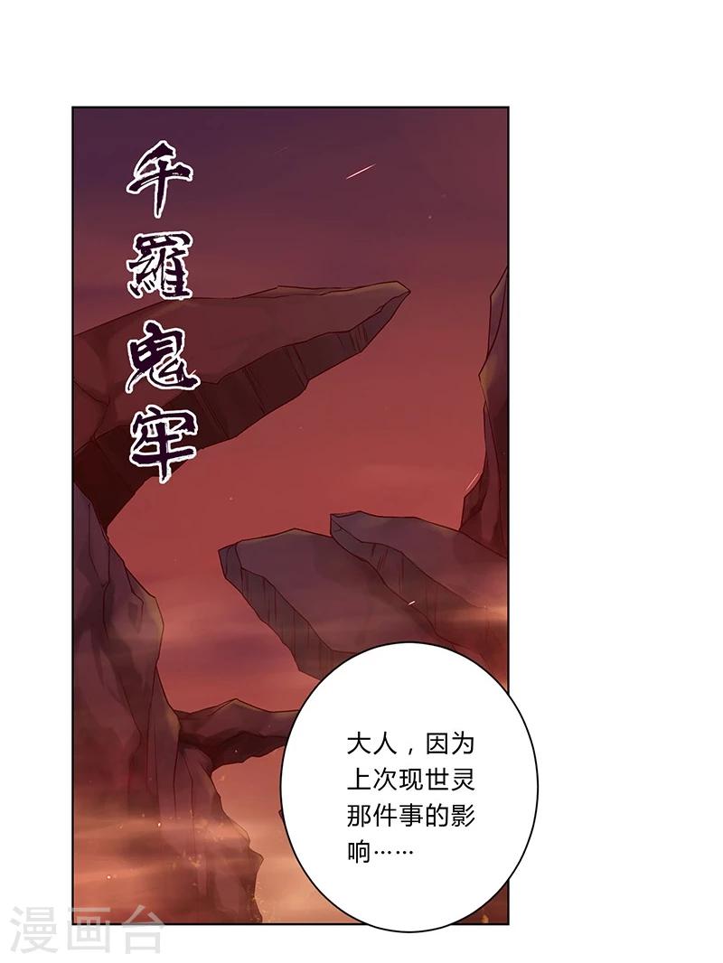 沉舟录漫画,第30话2图