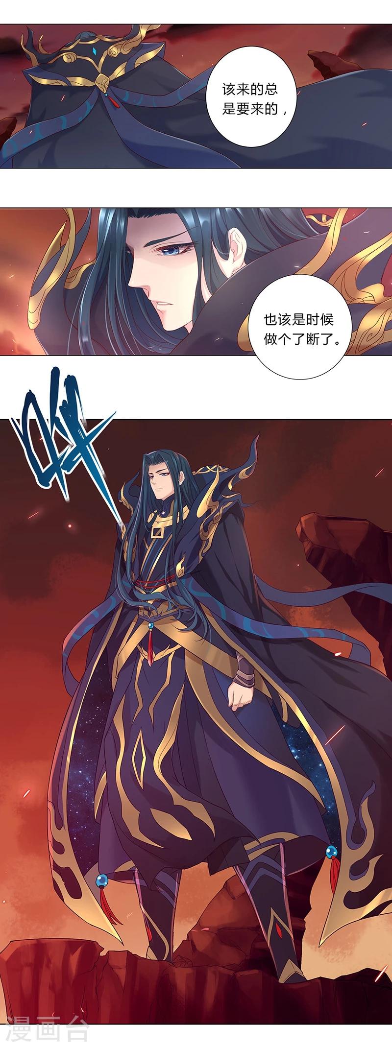 沉舟录漫画,第30话1图