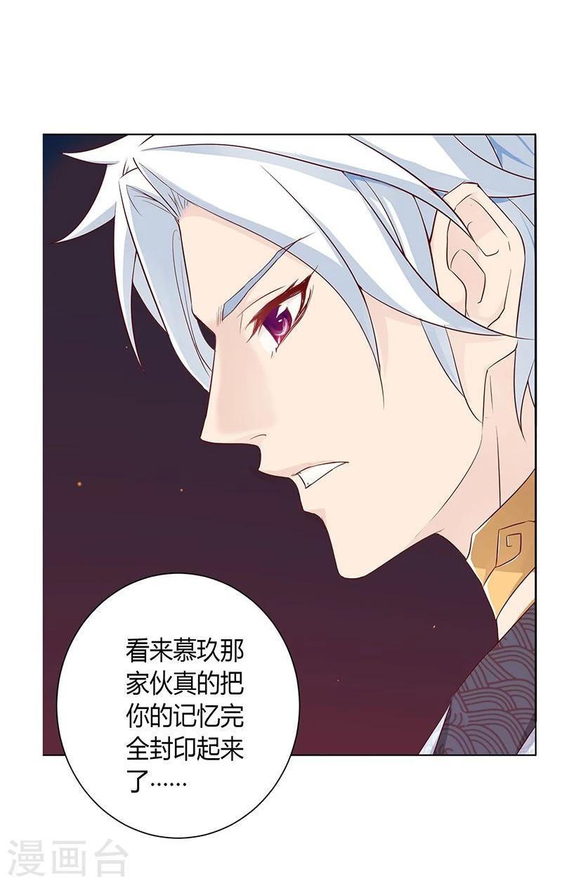 沉舟录漫画,第23话1图