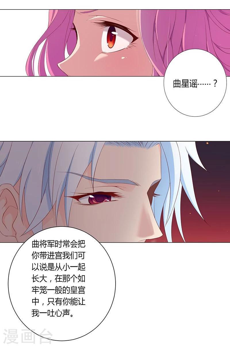 沉舟录漫画,第23话2图