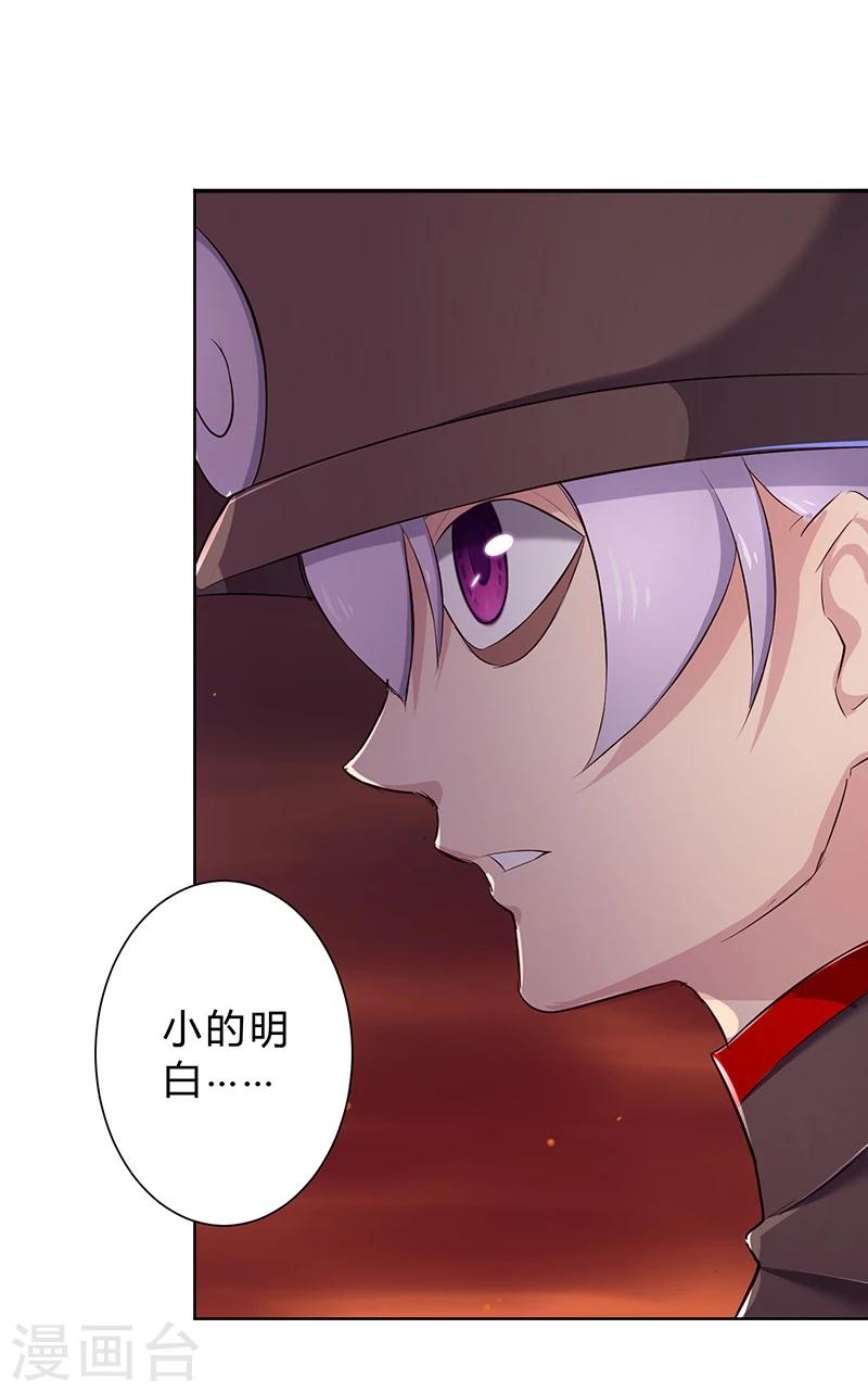 沉舟录漫画,第24话2图