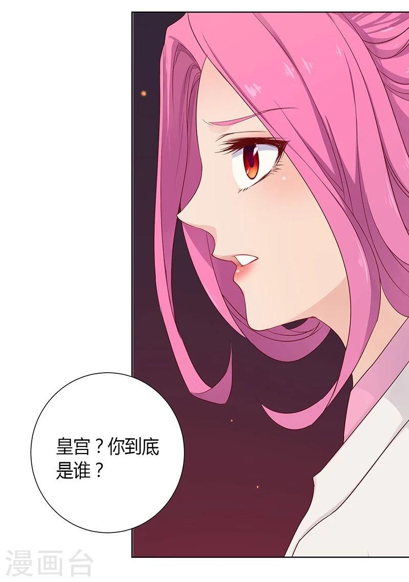 沉舟录漫画,第23话1图