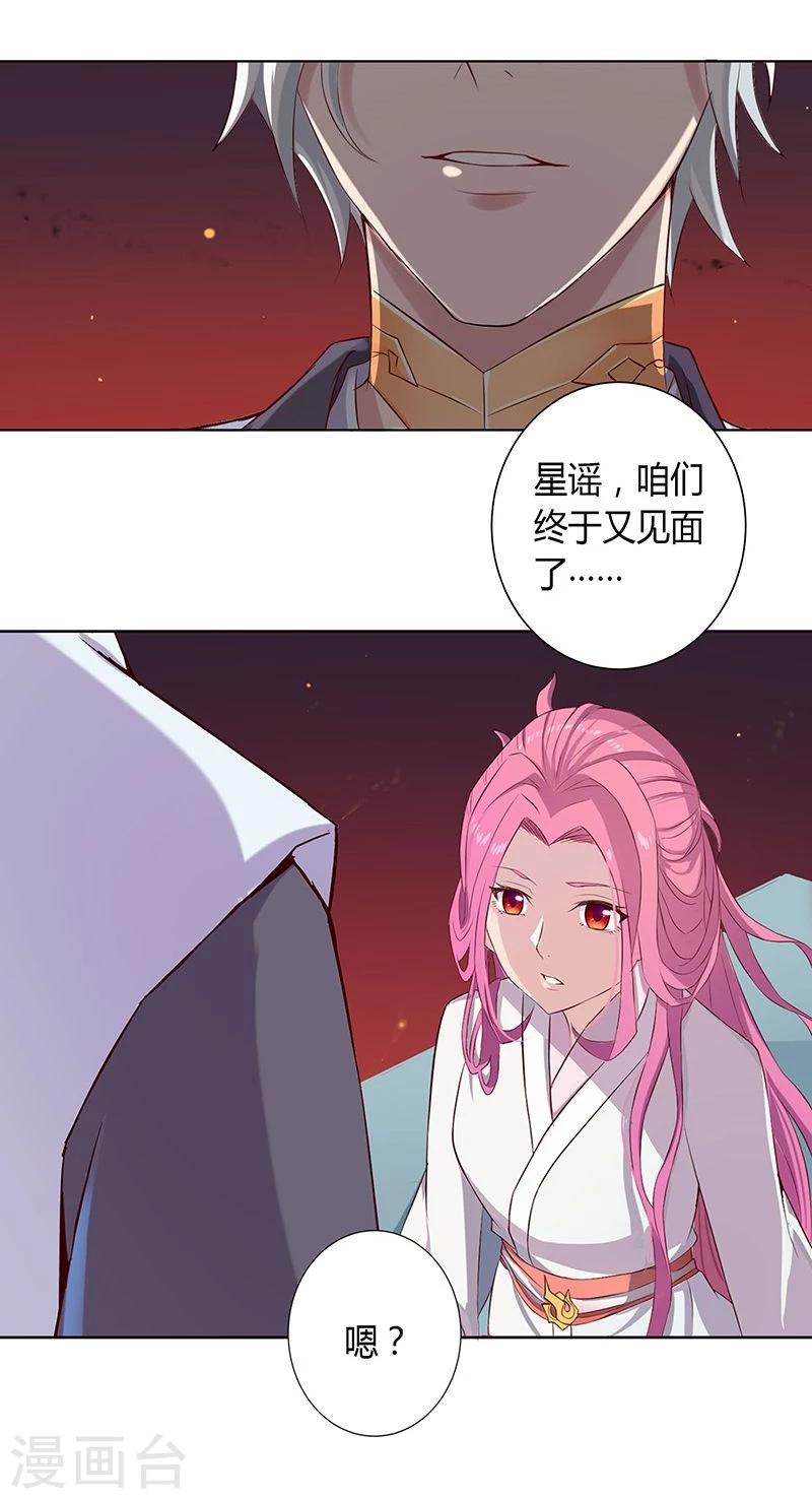 沉舟录漫画,第23话1图