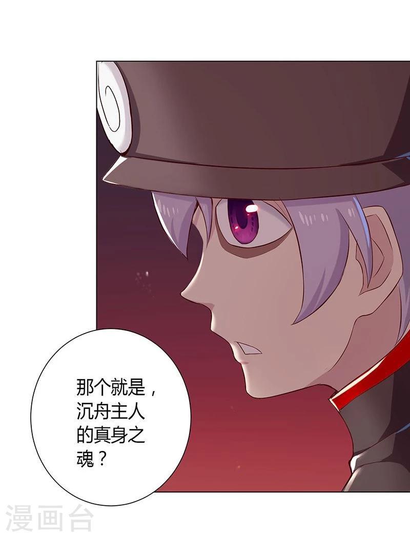 沉舟录漫画,第23话2图