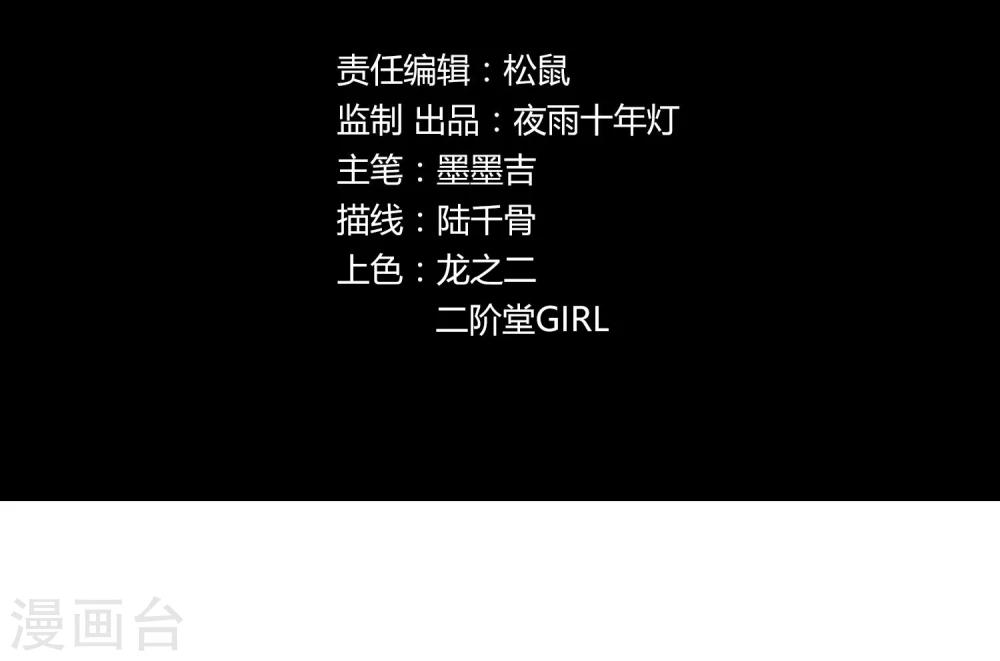沉舟录漫画,第39话2图