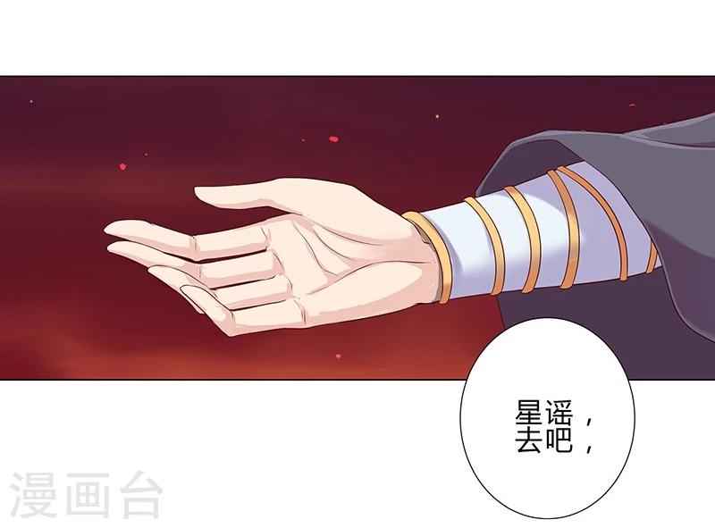 沉舟录漫画,第24话1图