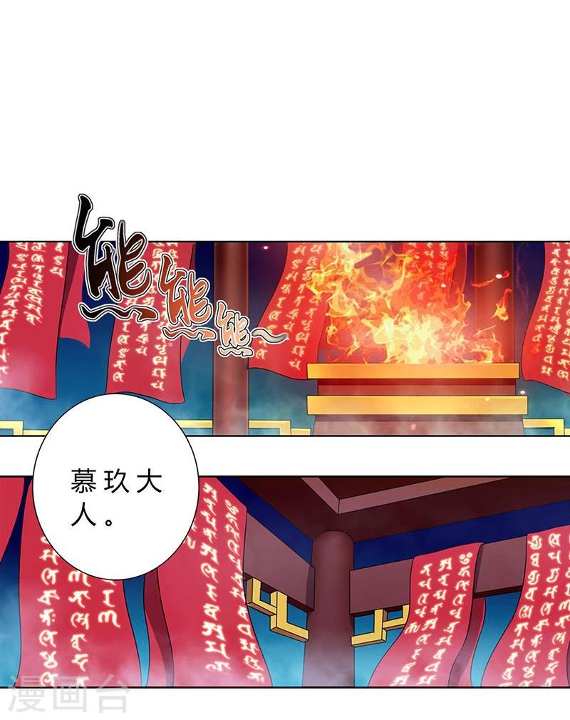 沉舟录漫画,第10话2图