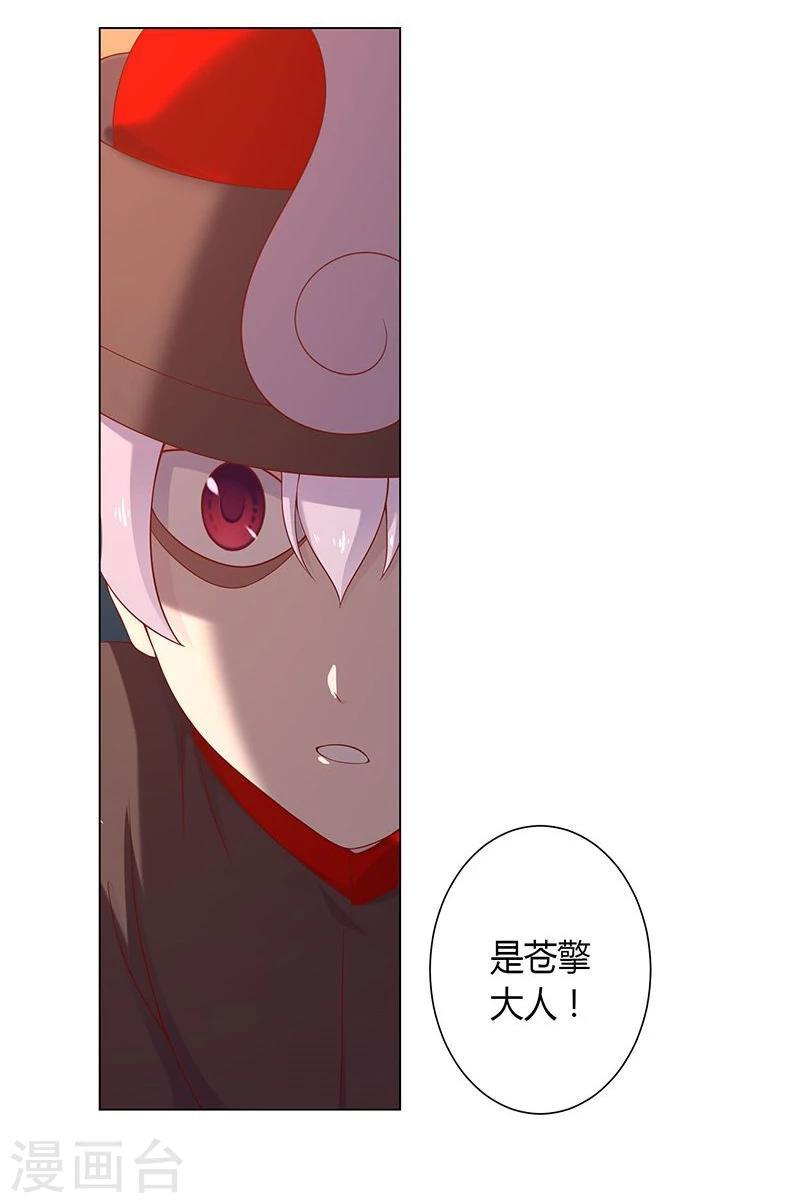 沉舟录漫画,第23话1图