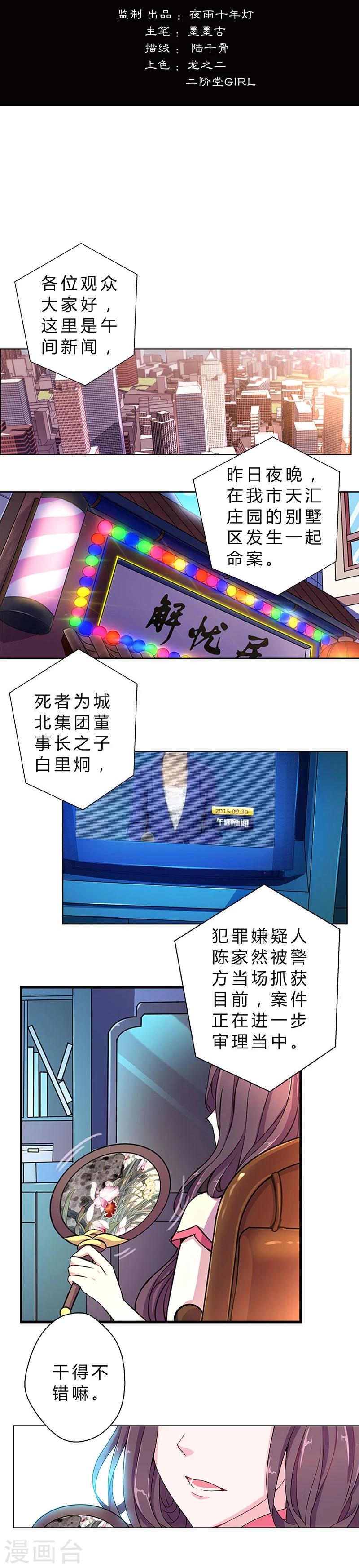 沉舟录漫画,第9话2图