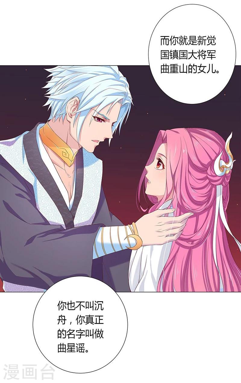 沉舟录漫画,第23话1图