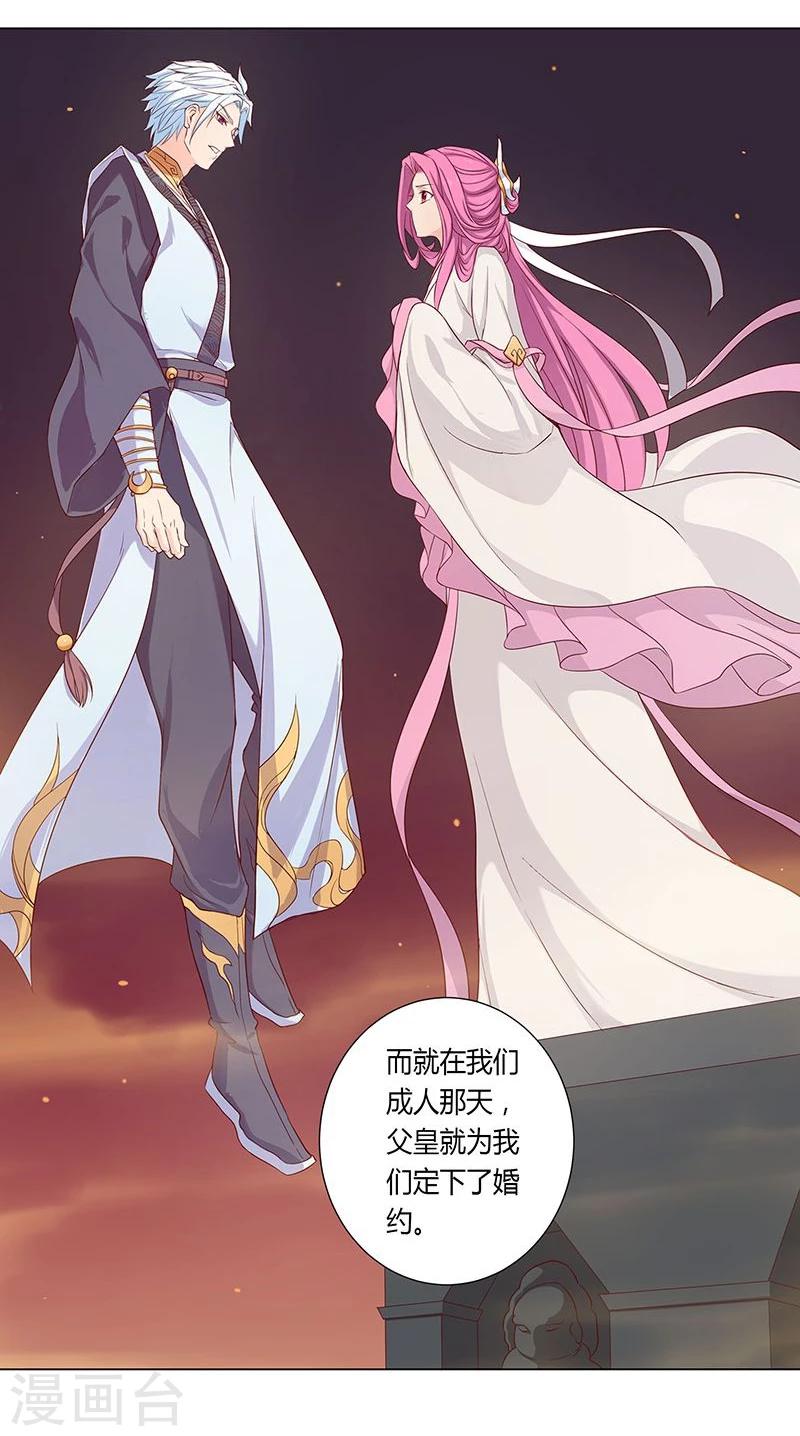 沉舟录漫画,第23话1图