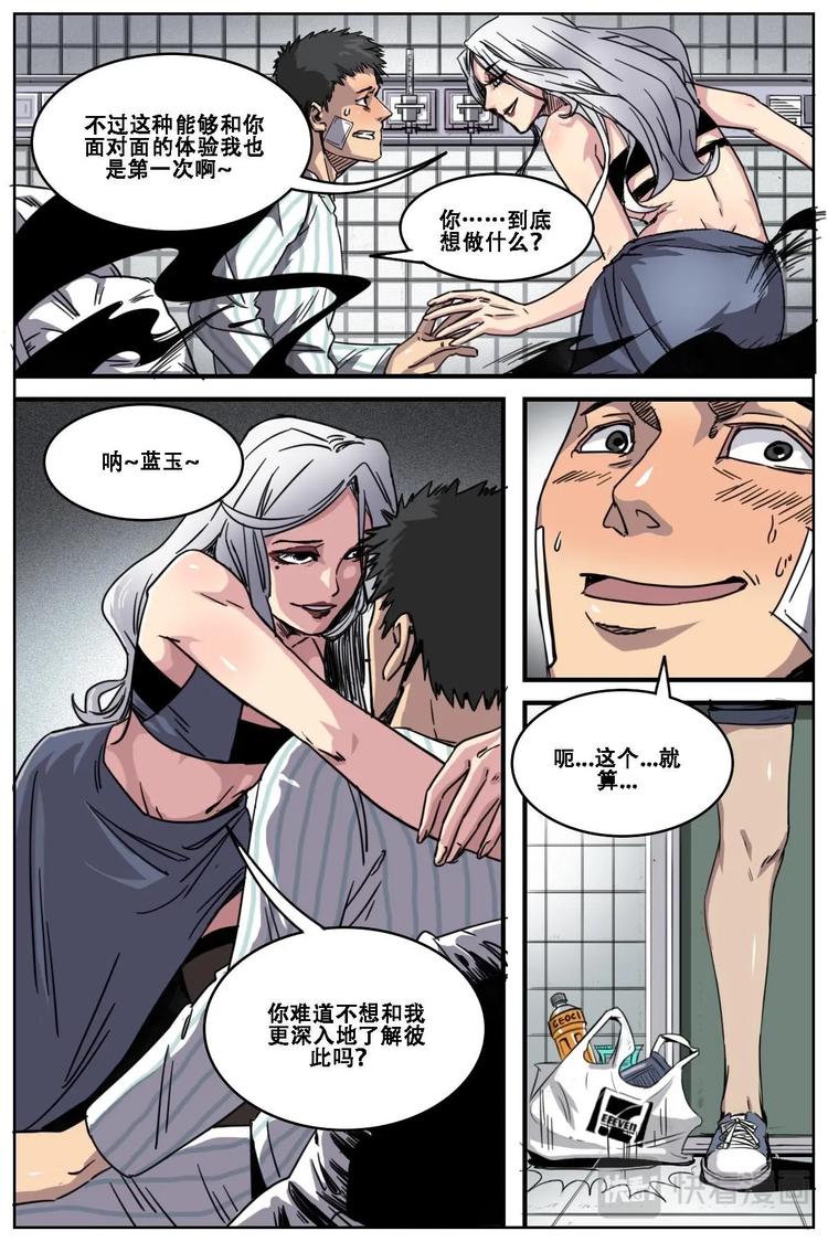 第二次二十岁漫画,112图