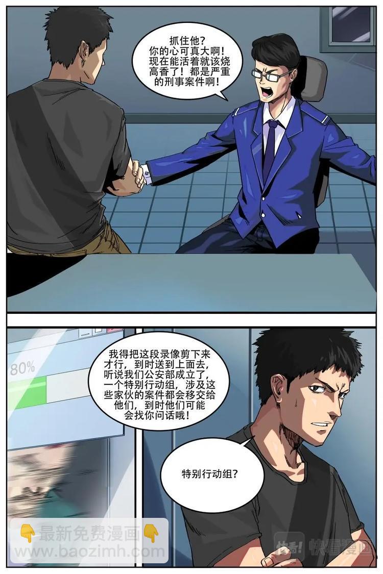 第二次世界大战原因漫画,41图