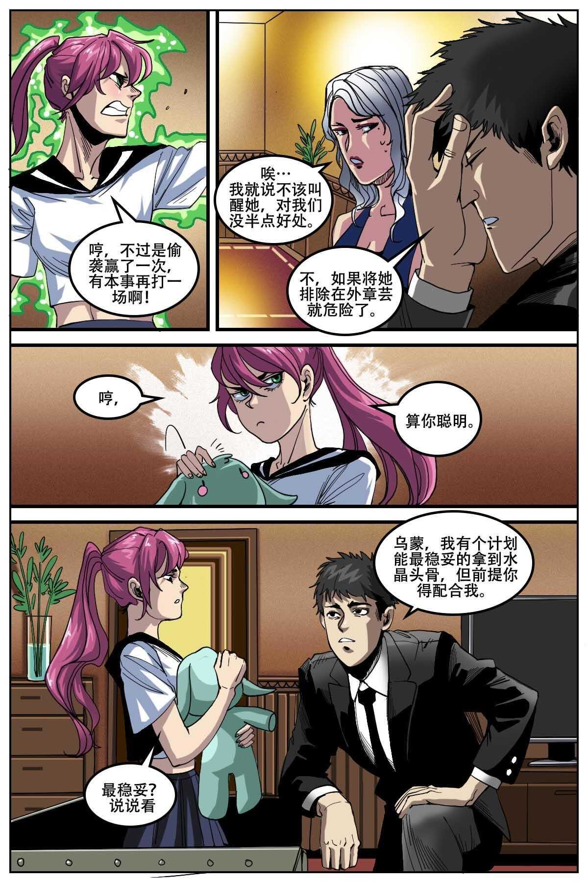 第二个黑匣子的发现过程漫画,332图