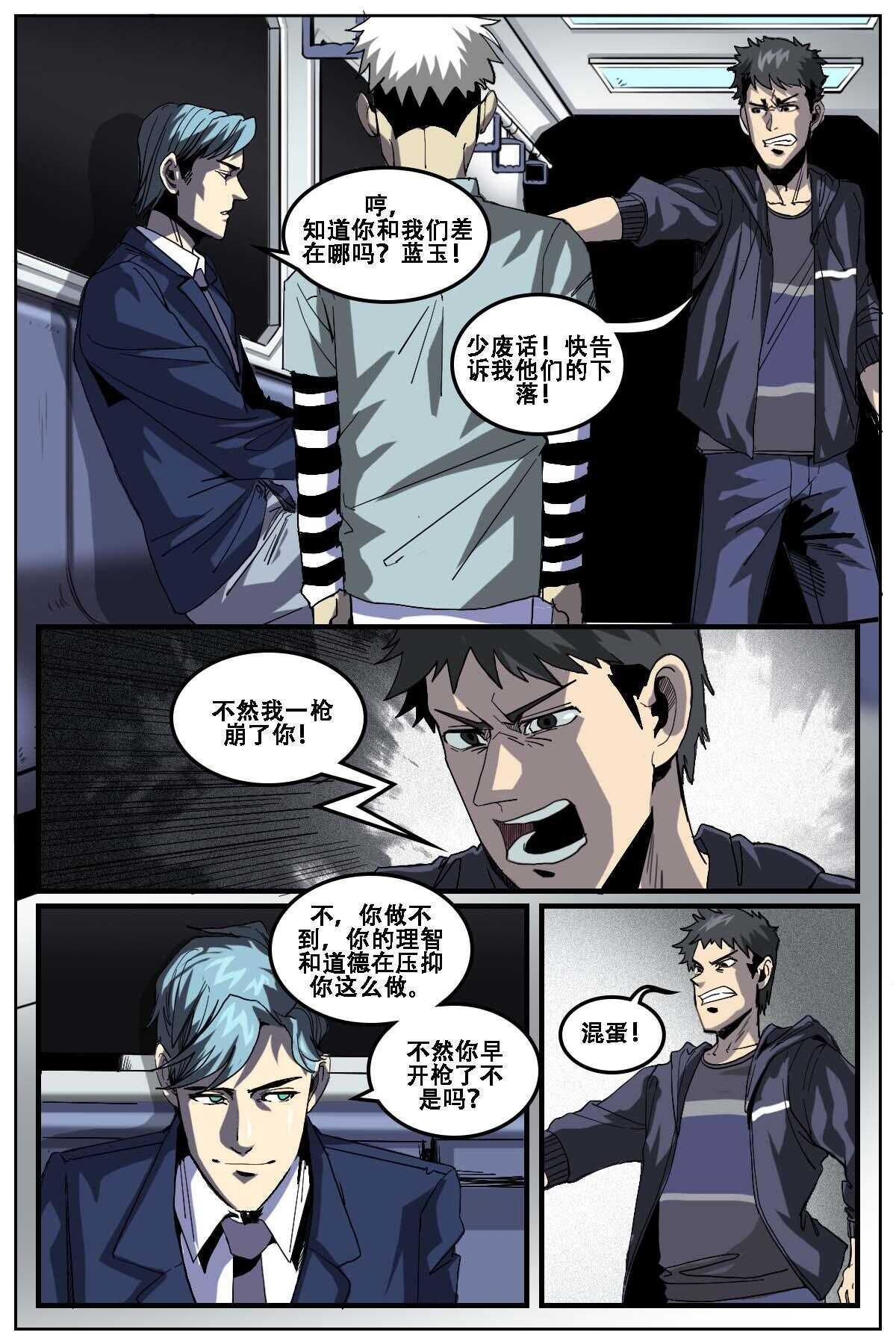 第二ID漫画,242图