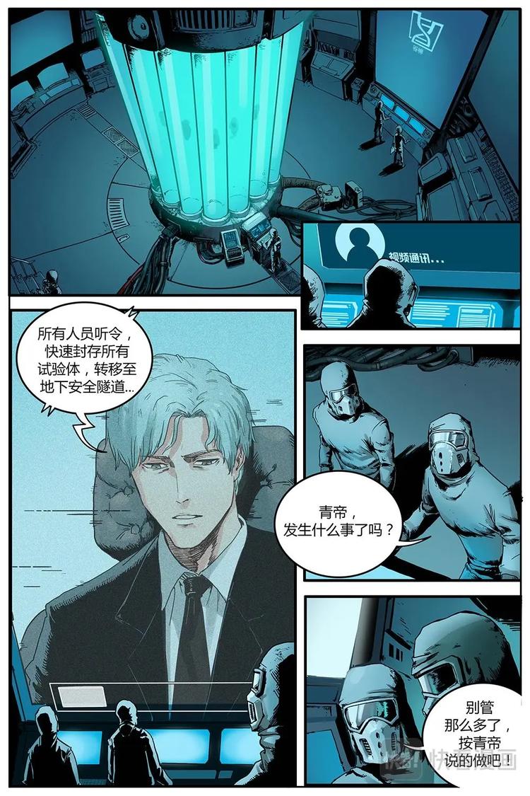 第二个黑匣子漫画,11图