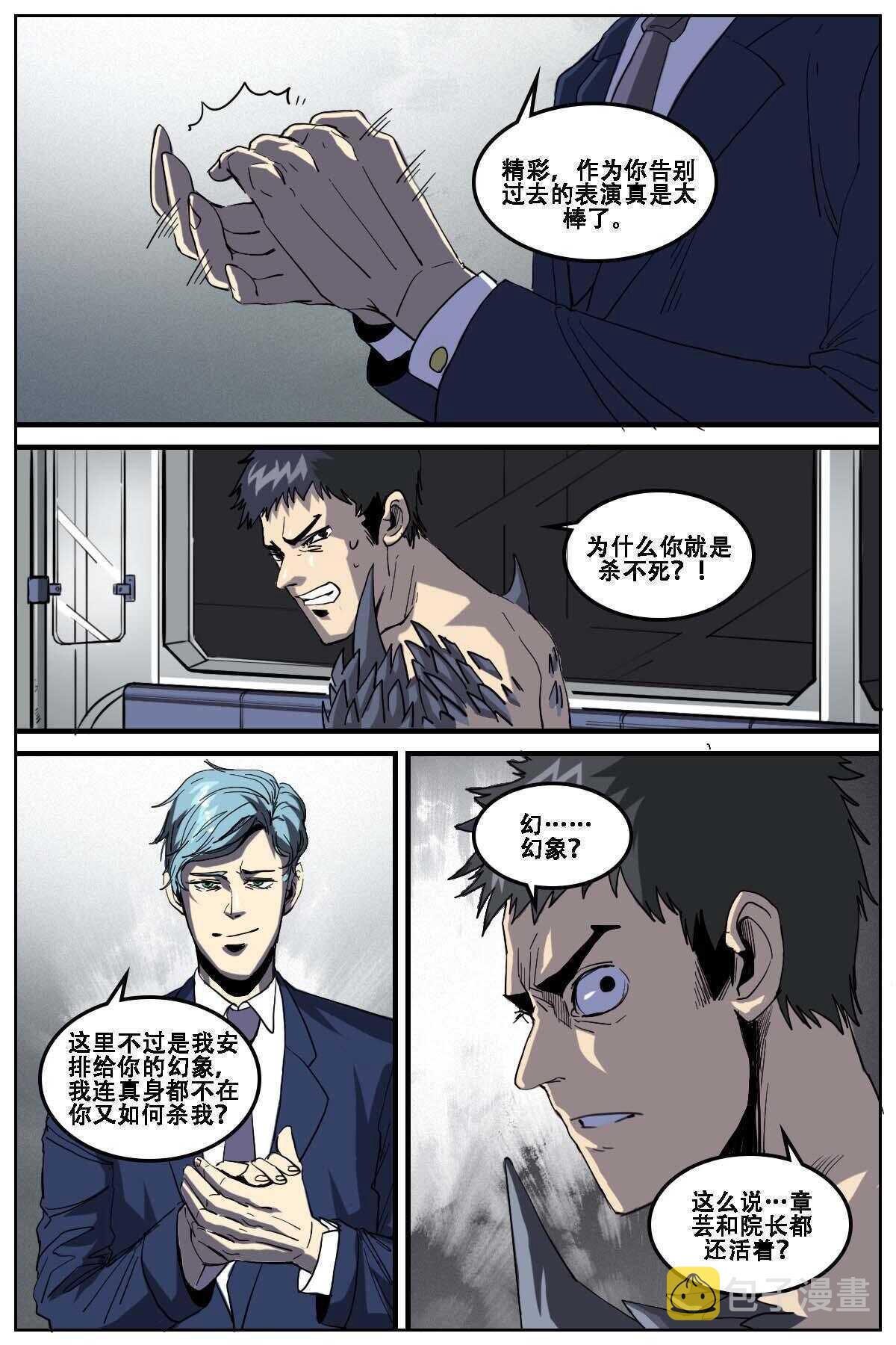 第二ID漫画,252图
