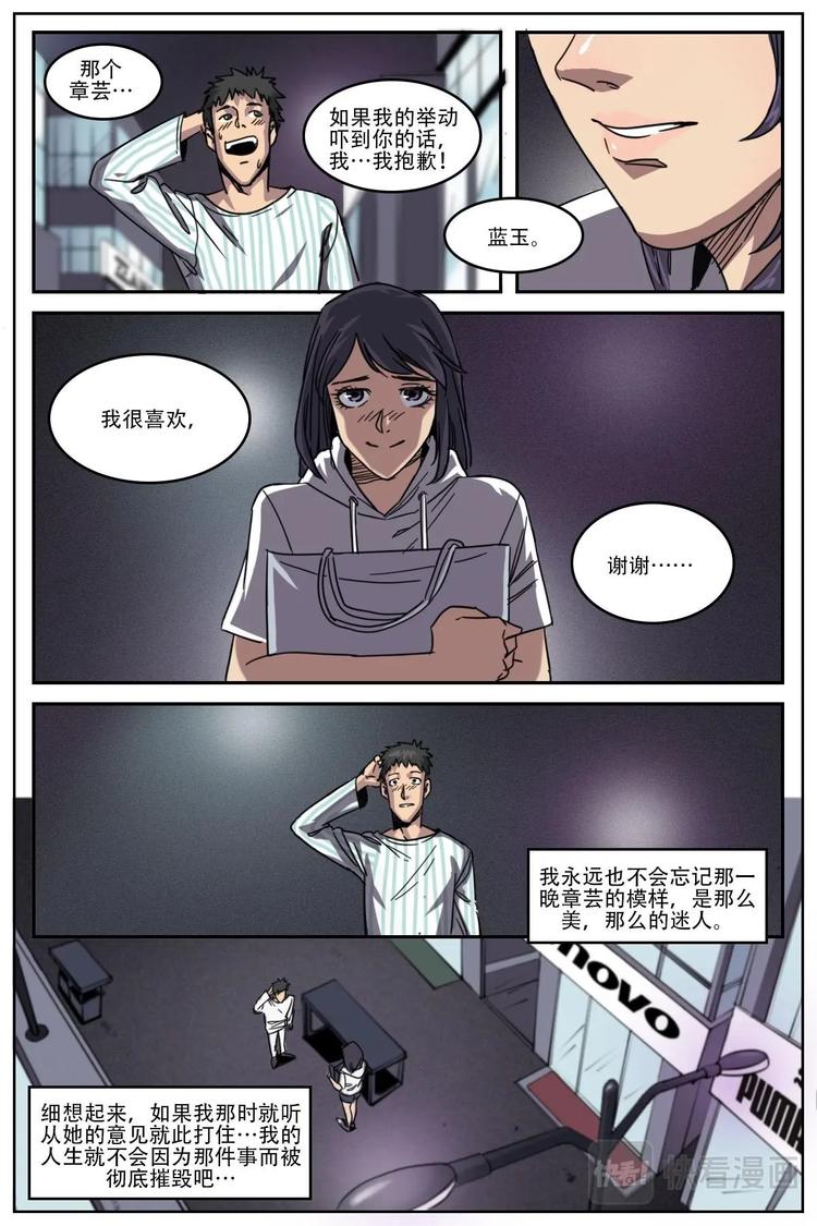 第二次二十岁漫画,141图