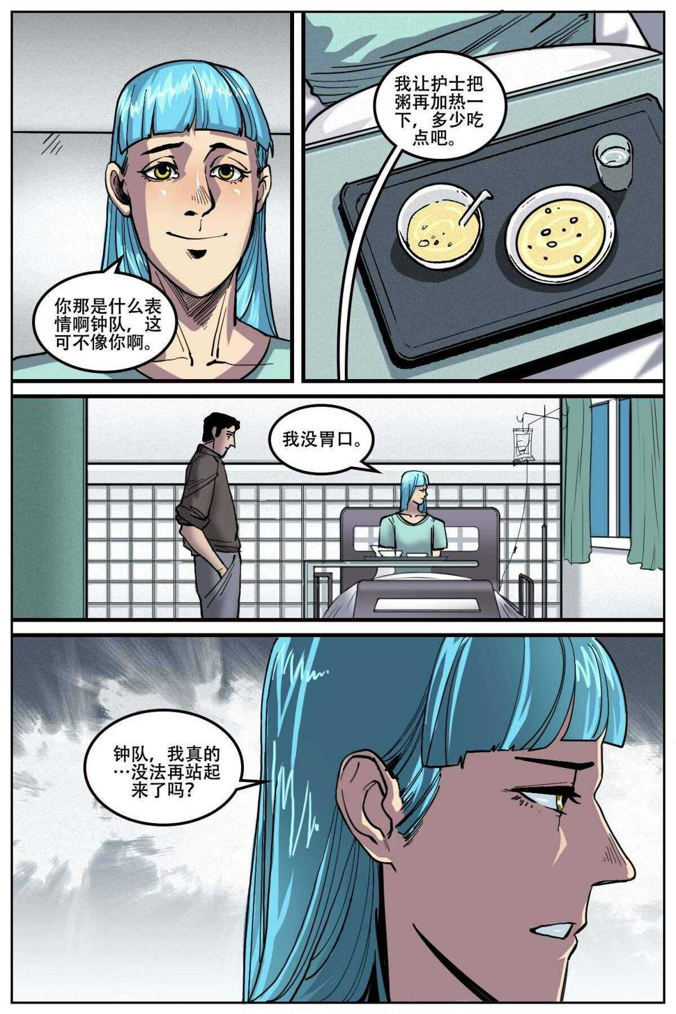 第二次二十岁漫画,451图