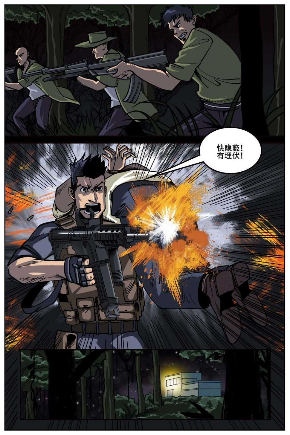 第二个黑匣子漫画,492图