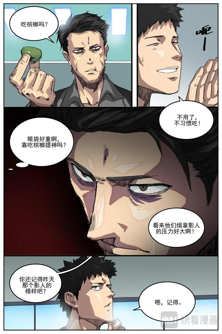 第二次世界大战原因漫画,42图