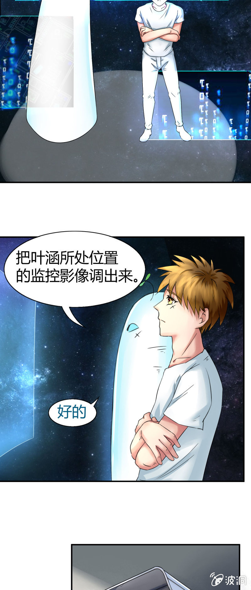 我叫阿法狗漫画,第十话2图
