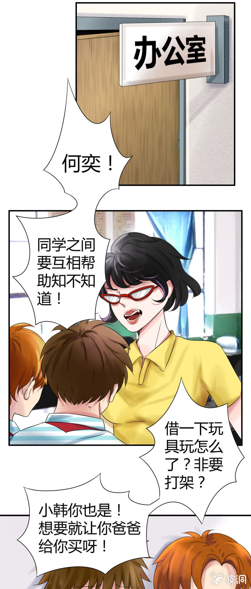 我叫阿法狗漫画,第九话1图