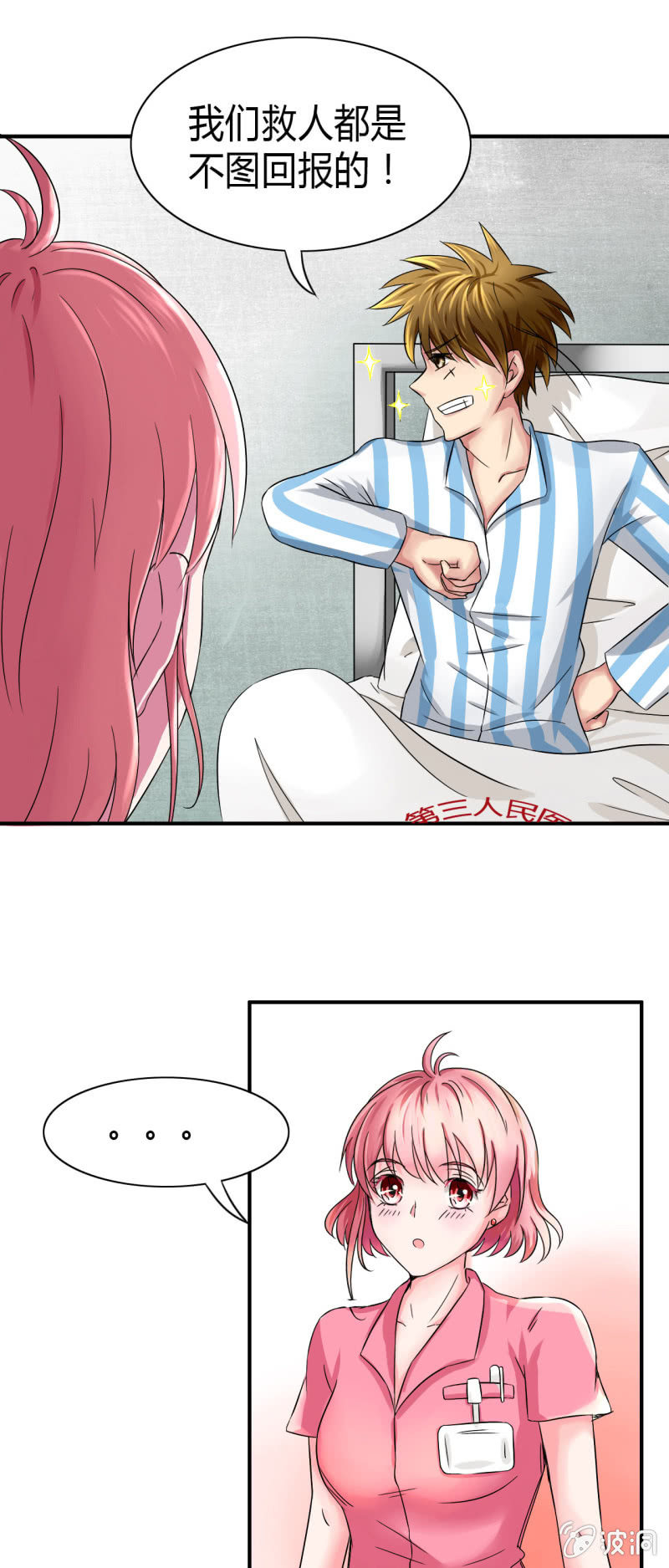 我叫阿法狗漫画,第七话2图