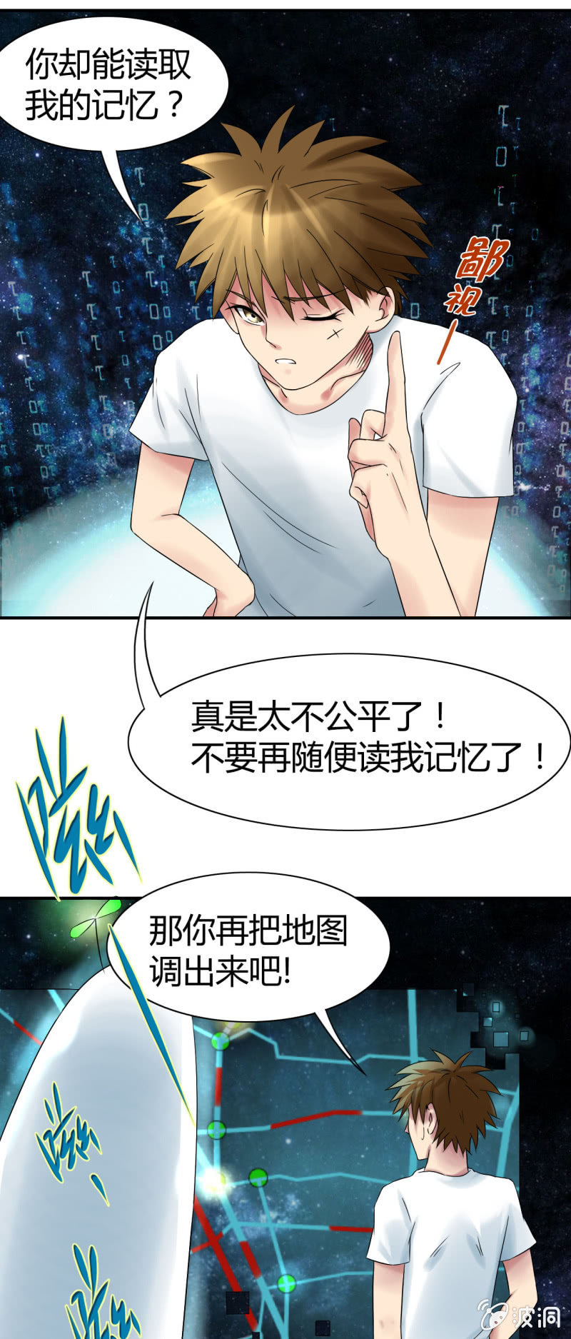 我叫阿法狗漫画,第九话2图