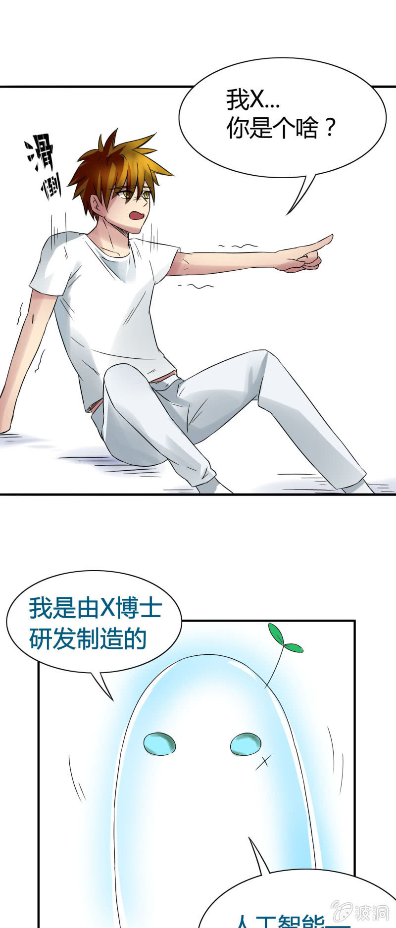 我叫阿法狗漫画,第五话2图