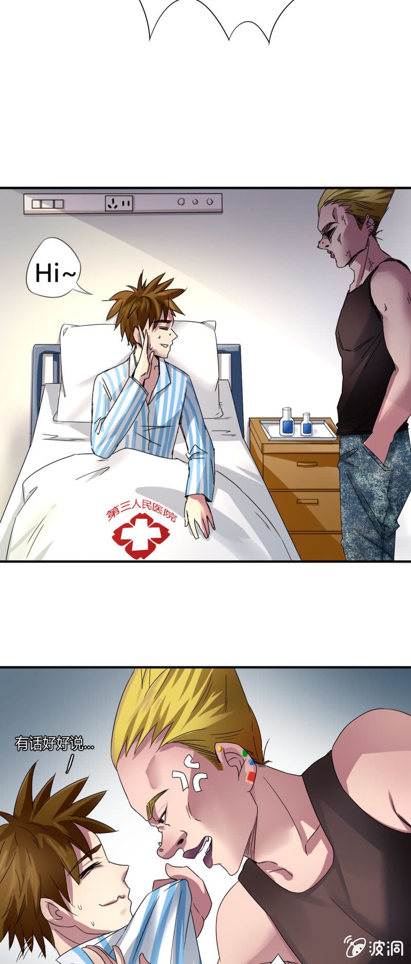 我叫阿法狗漫画,第三话1图