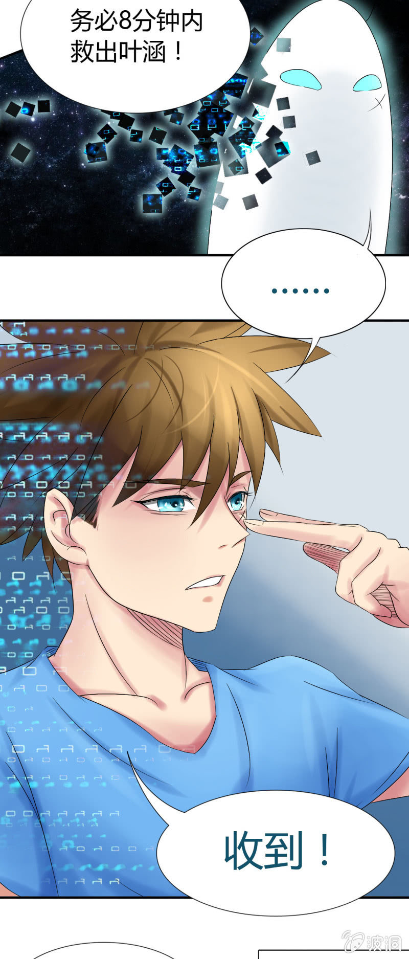 我叫阿法狗漫画,第十一话2图