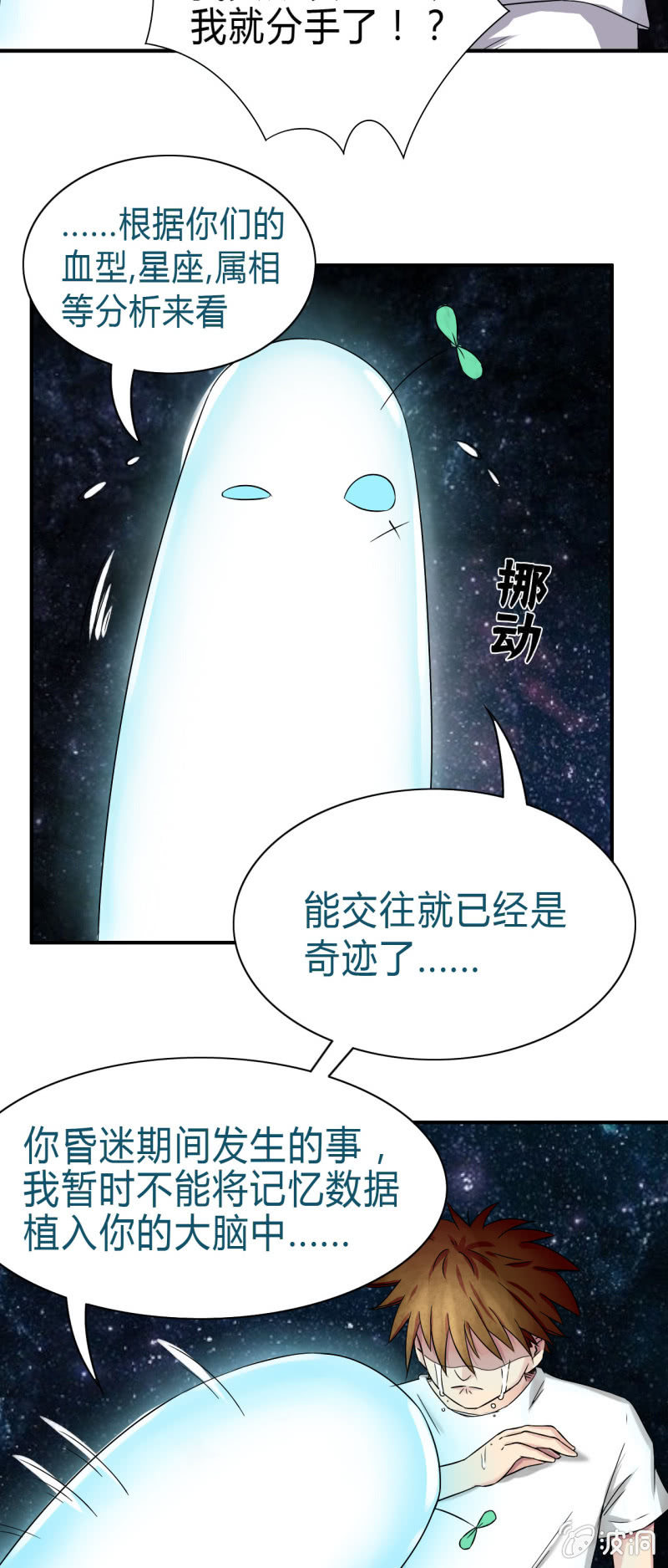 我叫阿法狗漫画,第七话2图