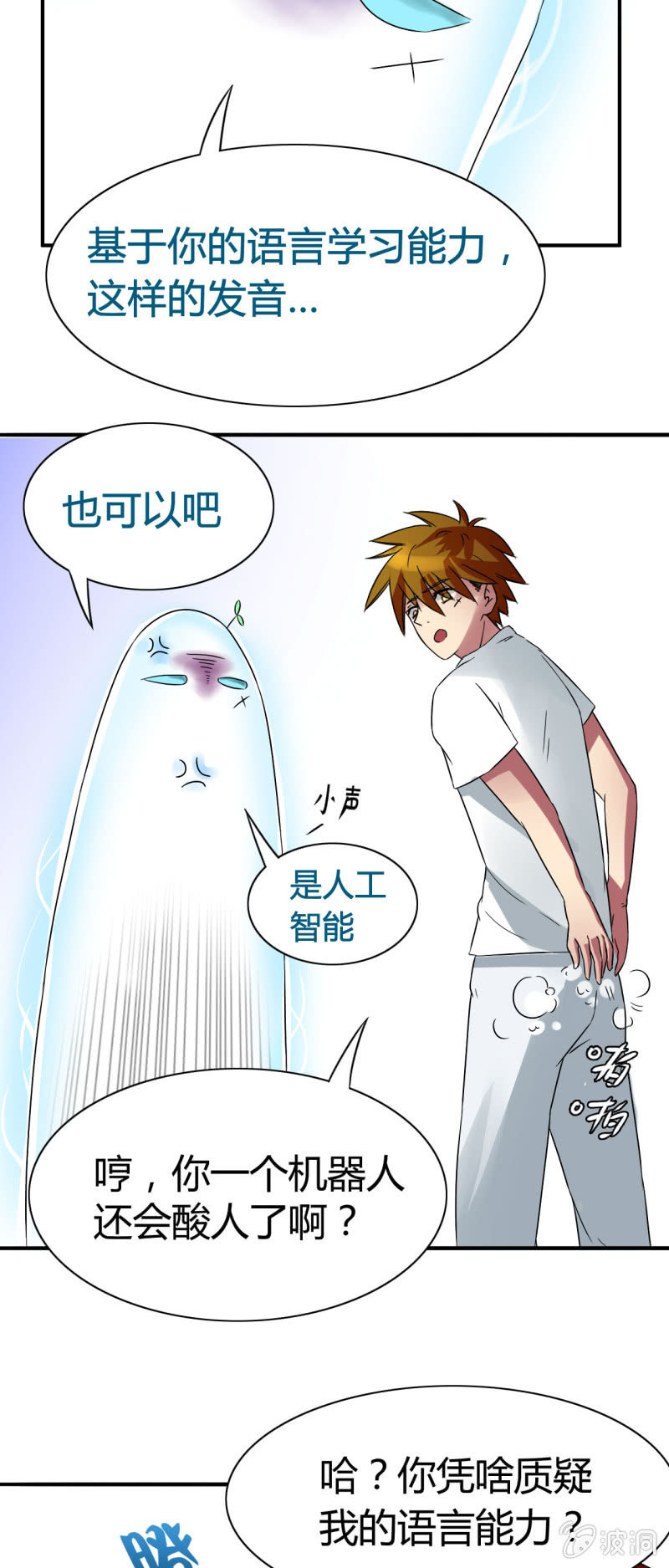 我叫阿法狗漫画,第五话2图